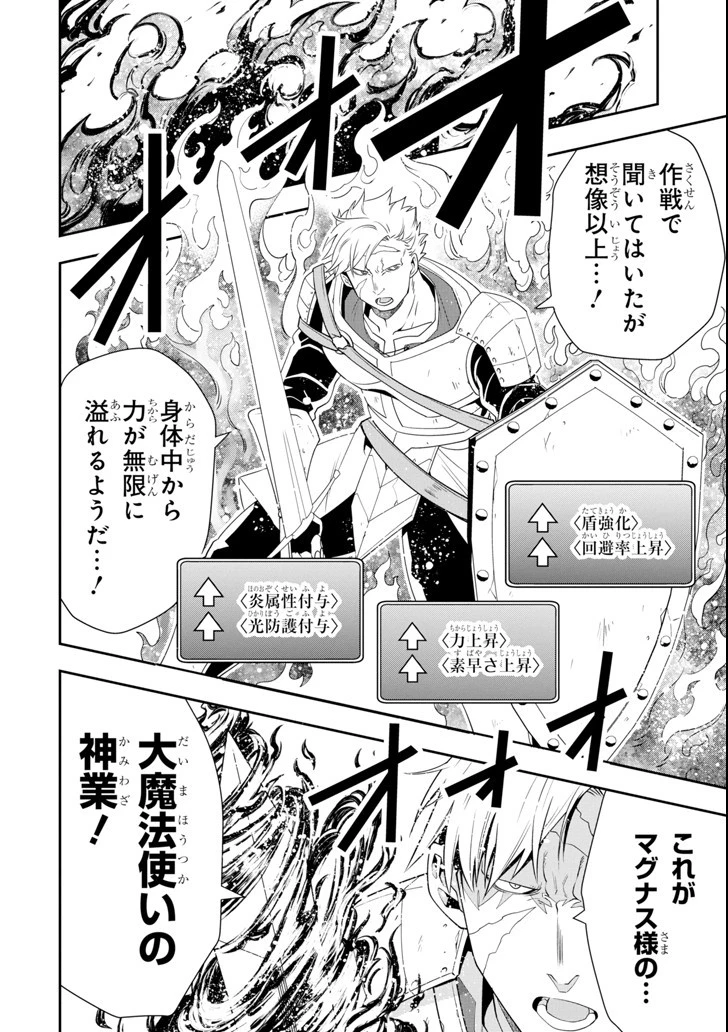 「攻略本」を駆使する最強の魔法使い ～＜命令させろ＞とは言わせない俺流魔王討伐最善ルート～ 第4話 - 22