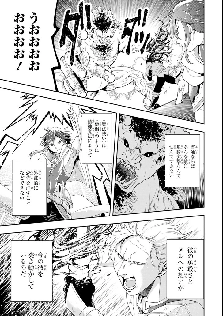 「攻略本」を駆使する最強の魔法使い ～＜命令させろ＞とは言わせない俺流魔王討伐最善ルート～ 第4話 - 23