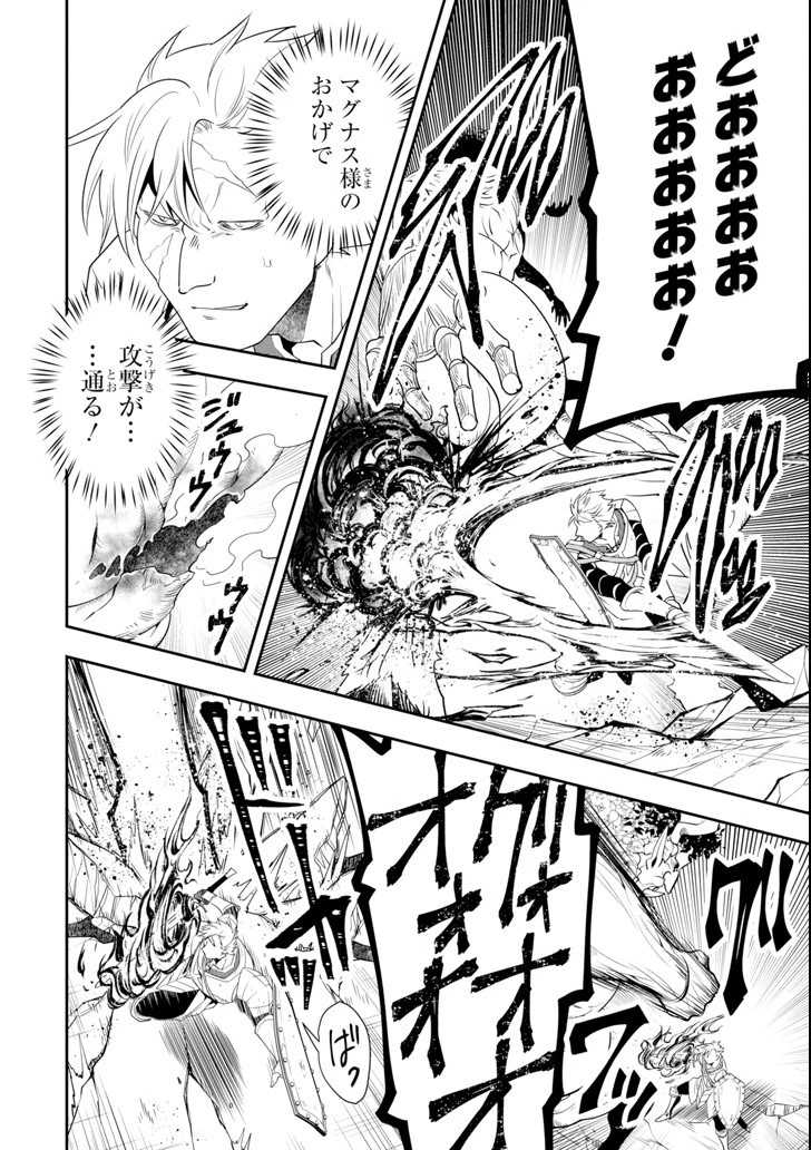 「攻略本」を駆使する最強の魔法使い ～＜命令させろ＞とは言わせない俺流魔王討伐最善ルート～ 第4話 - 24