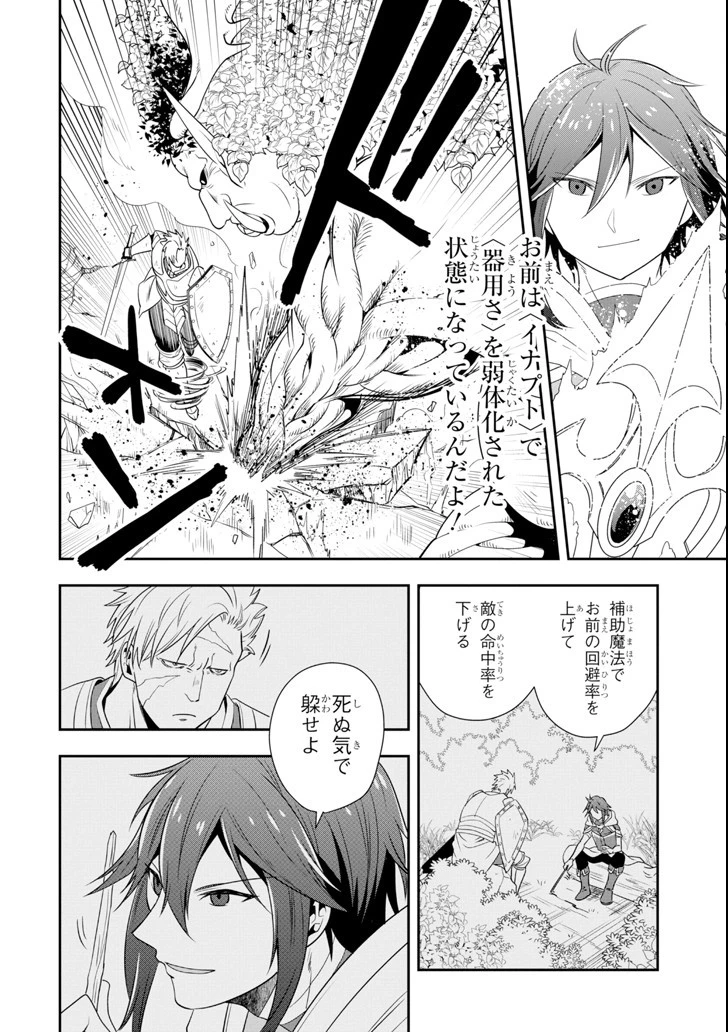 「攻略本」を駆使する最強の魔法使い ～＜命令させろ＞とは言わせない俺流魔王討伐最善ルート～ 第4話 - 26