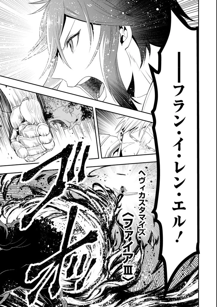 「攻略本」を駆使する最強の魔法使い ～＜命令させろ＞とは言わせない俺流魔王討伐最善ルート～ 第4話 - 29