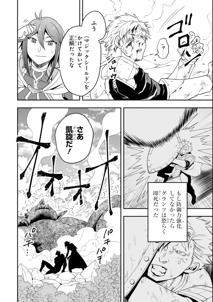 「攻略本」を駆使する最強の魔法使い ～＜命令させろ＞とは言わせない俺流魔王討伐最善ルート～ 第5話 - 2