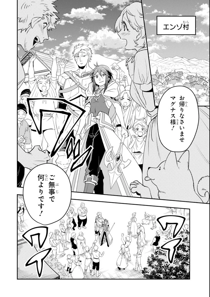 「攻略本」を駆使する最強の魔法使い ～＜命令させろ＞とは言わせない俺流魔王討伐最善ルート～ 第5話 - 4