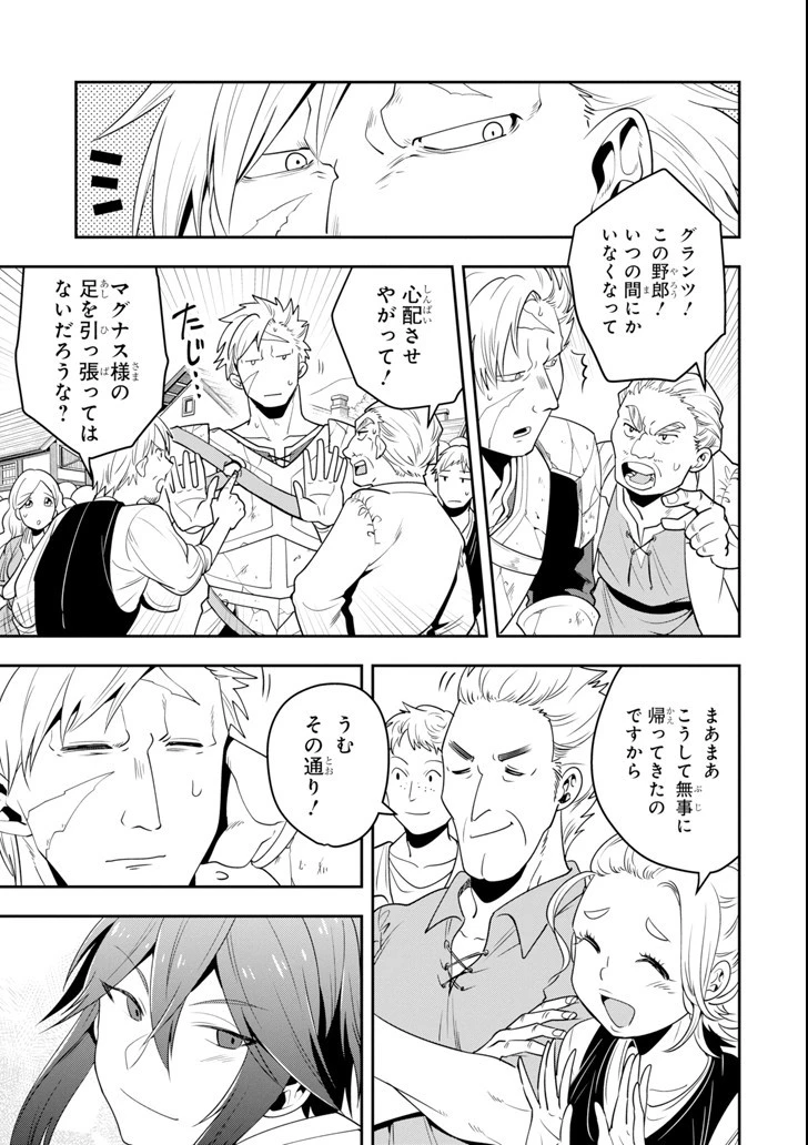 「攻略本」を駆使する最強の魔法使い ～＜命令させろ＞とは言わせない俺流魔王討伐最善ルート～ 第5話 - 5