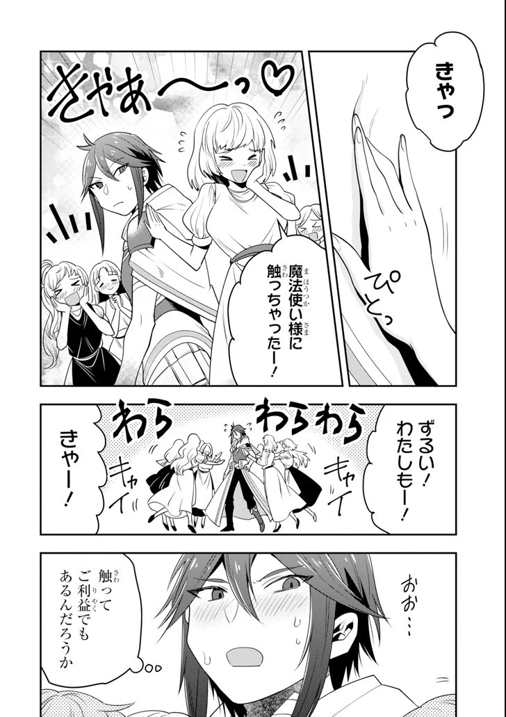 「攻略本」を駆使する最強の魔法使い ～＜命令させろ＞とは言わせない俺流魔王討伐最善ルート～ 第5話 - 6