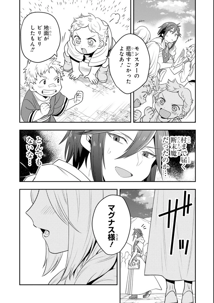 「攻略本」を駆使する最強の魔法使い ～＜命令させろ＞とは言わせない俺流魔王討伐最善ルート～ 第5話 - 7