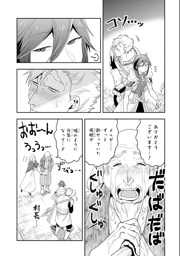 「攻略本」を駆使する最強の魔法使い ～＜命令させろ＞とは言わせない俺流魔王討伐最善ルート～ 第5話 - 9
