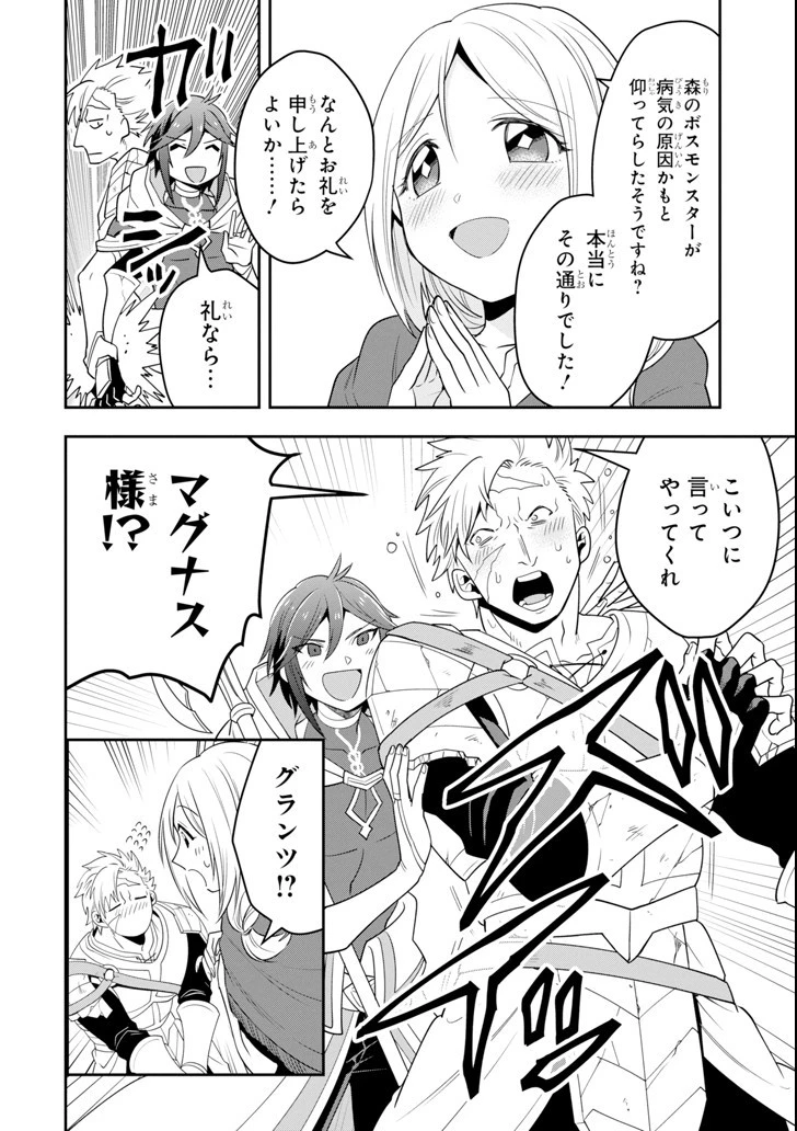 「攻略本」を駆使する最強の魔法使い ～＜命令させろ＞とは言わせない俺流魔王討伐最善ルート～ 第5話 - 10