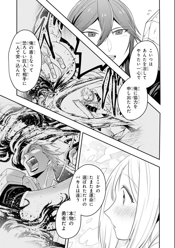 「攻略本」を駆使する最強の魔法使い ～＜命令させろ＞とは言わせない俺流魔王討伐最善ルート～ 第5話 - 11