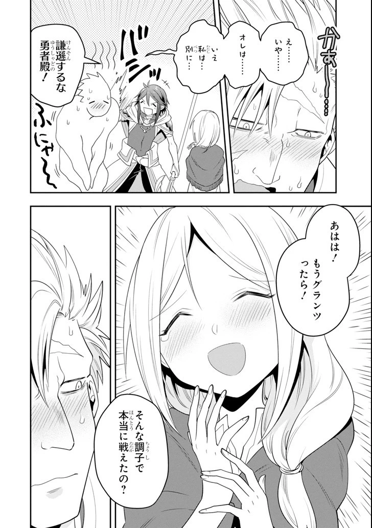 「攻略本」を駆使する最強の魔法使い ～＜命令させろ＞とは言わせない俺流魔王討伐最善ルート～ 第5話 - 12