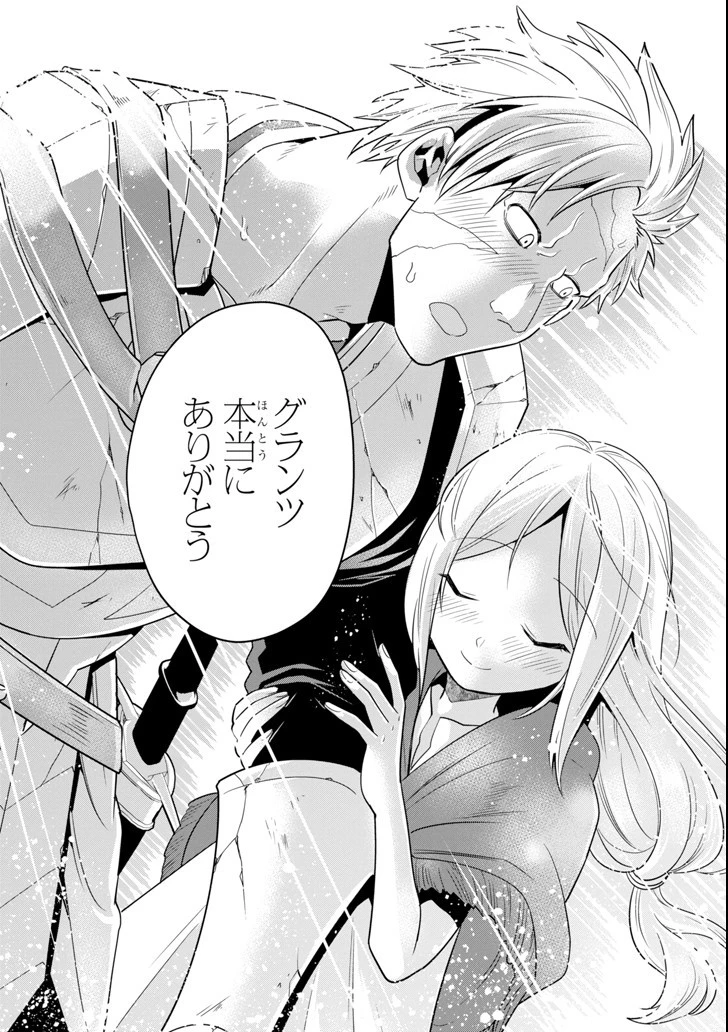 「攻略本」を駆使する最強の魔法使い ～＜命令させろ＞とは言わせない俺流魔王討伐最善ルート～ 第5話 - 14