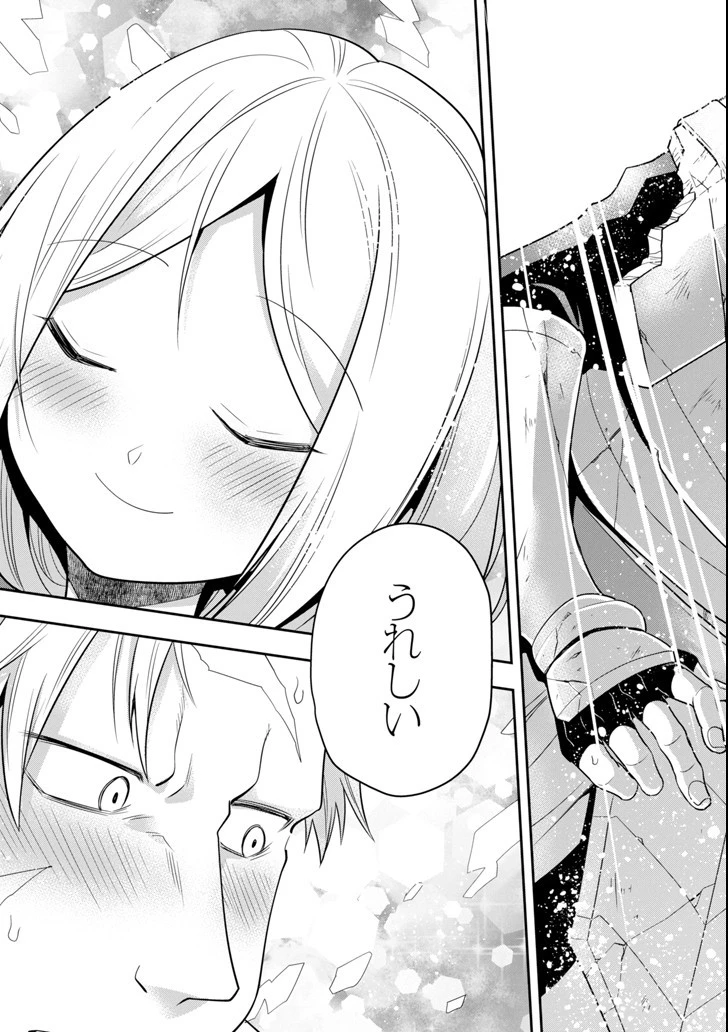「攻略本」を駆使する最強の魔法使い ～＜命令させろ＞とは言わせない俺流魔王討伐最善ルート～ 第5話 - 15