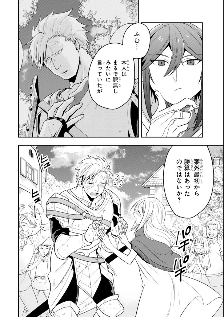 「攻略本」を駆使する最強の魔法使い ～＜命令させろ＞とは言わせない俺流魔王討伐最善ルート～ 第5話 - 16