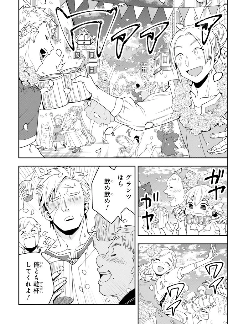 「攻略本」を駆使する最強の魔法使い ～＜命令させろ＞とは言わせない俺流魔王討伐最善ルート～ 第5話 - 18