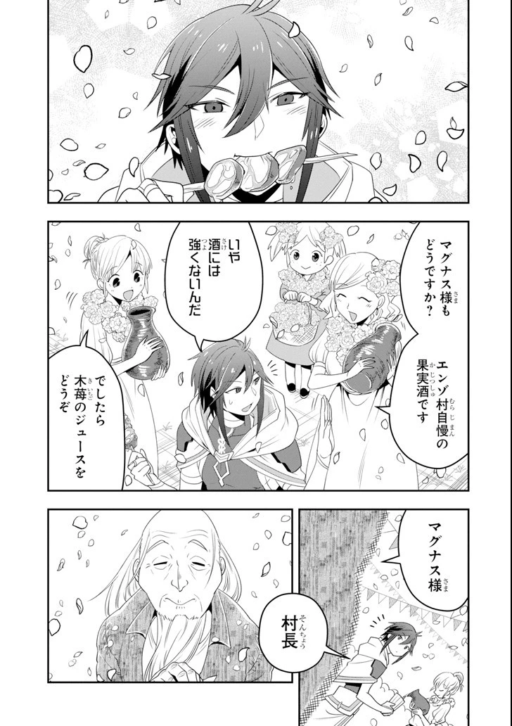 「攻略本」を駆使する最強の魔法使い ～＜命令させろ＞とは言わせない俺流魔王討伐最善ルート～ 第5話 - 19