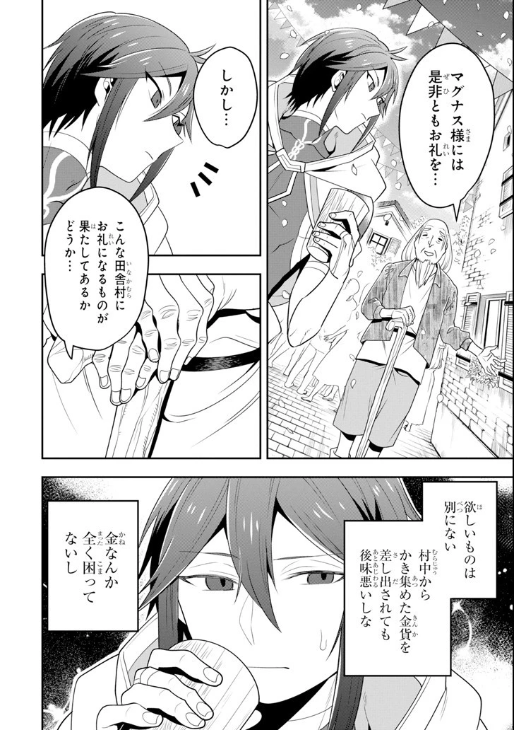 「攻略本」を駆使する最強の魔法使い ～＜命令させろ＞とは言わせない俺流魔王討伐最善ルート～ 第5話 - 20