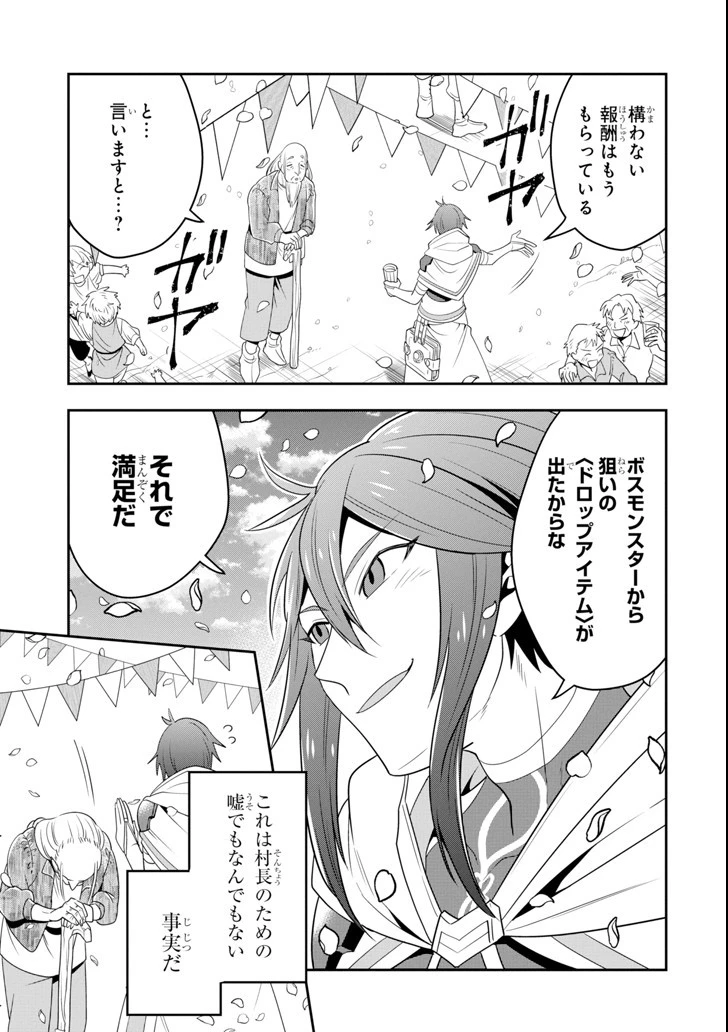 「攻略本」を駆使する最強の魔法使い ～＜命令させろ＞とは言わせない俺流魔王討伐最善ルート～ 第5話 - 21