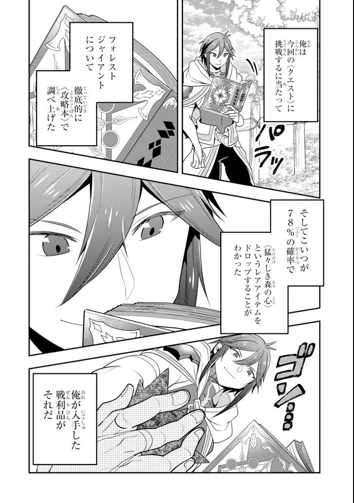 「攻略本」を駆使する最強の魔法使い ～＜命令させろ＞とは言わせない俺流魔王討伐最善ルート～ 第5話 - 22