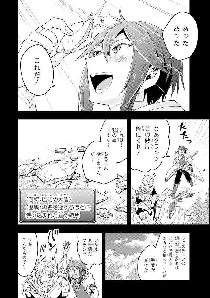 「攻略本」を駆使する最強の魔法使い ～＜命令させろ＞とは言わせない俺流魔王討伐最善ルート～ 第5話 - 24