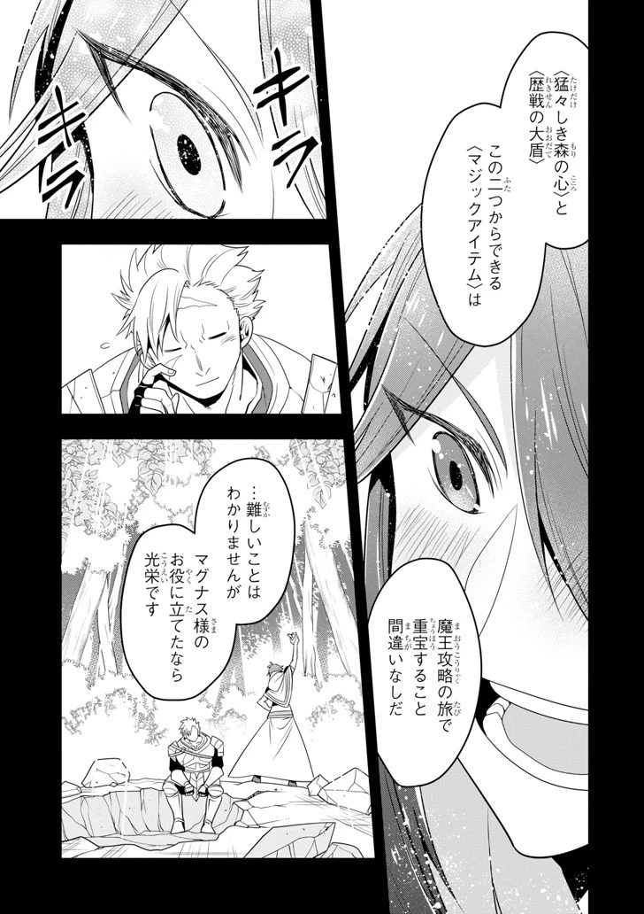 「攻略本」を駆使する最強の魔法使い ～＜命令させろ＞とは言わせない俺流魔王討伐最善ルート～ 第5話 - 25