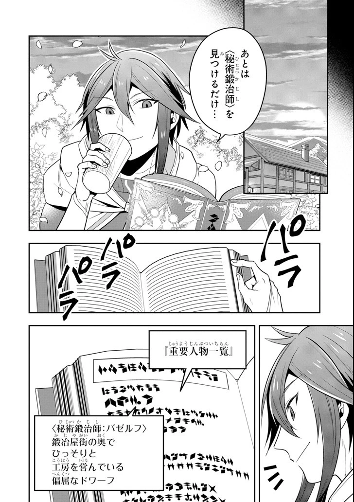 「攻略本」を駆使する最強の魔法使い ～＜命令させろ＞とは言わせない俺流魔王討伐最善ルート～ 第5話 - 26