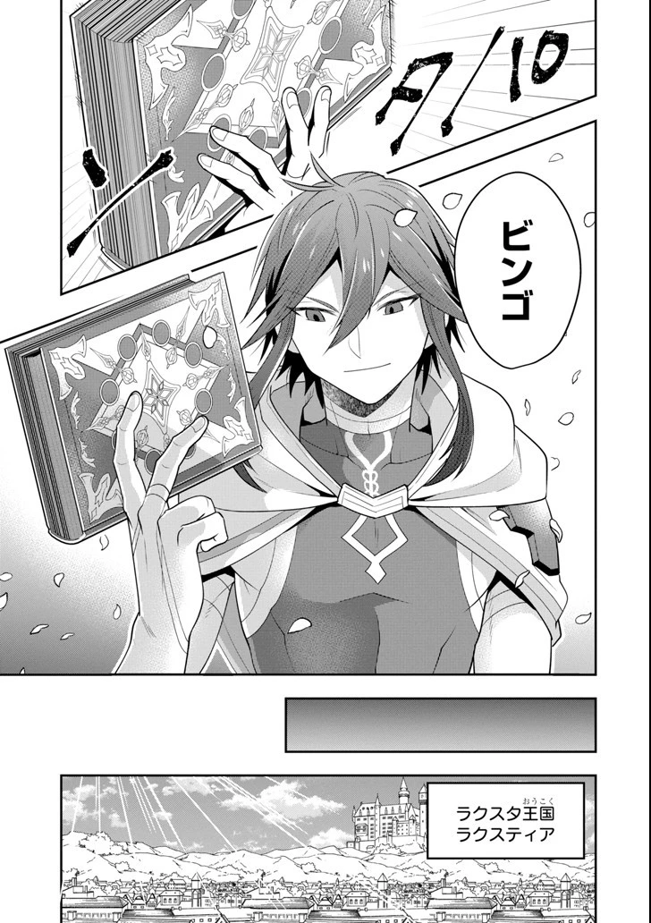 「攻略本」を駆使する最強の魔法使い ～＜命令させろ＞とは言わせない俺流魔王討伐最善ルート～ 第5話 - 27
