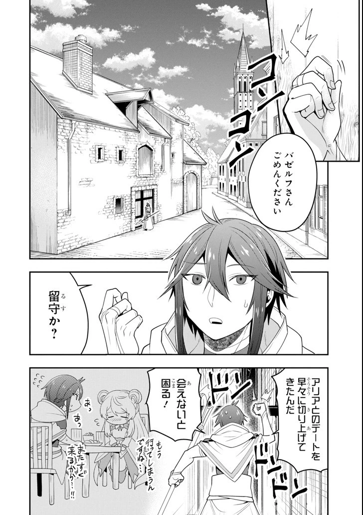 「攻略本」を駆使する最強の魔法使い ～＜命令させろ＞とは言わせない俺流魔王討伐最善ルート～ 第5話 - 28