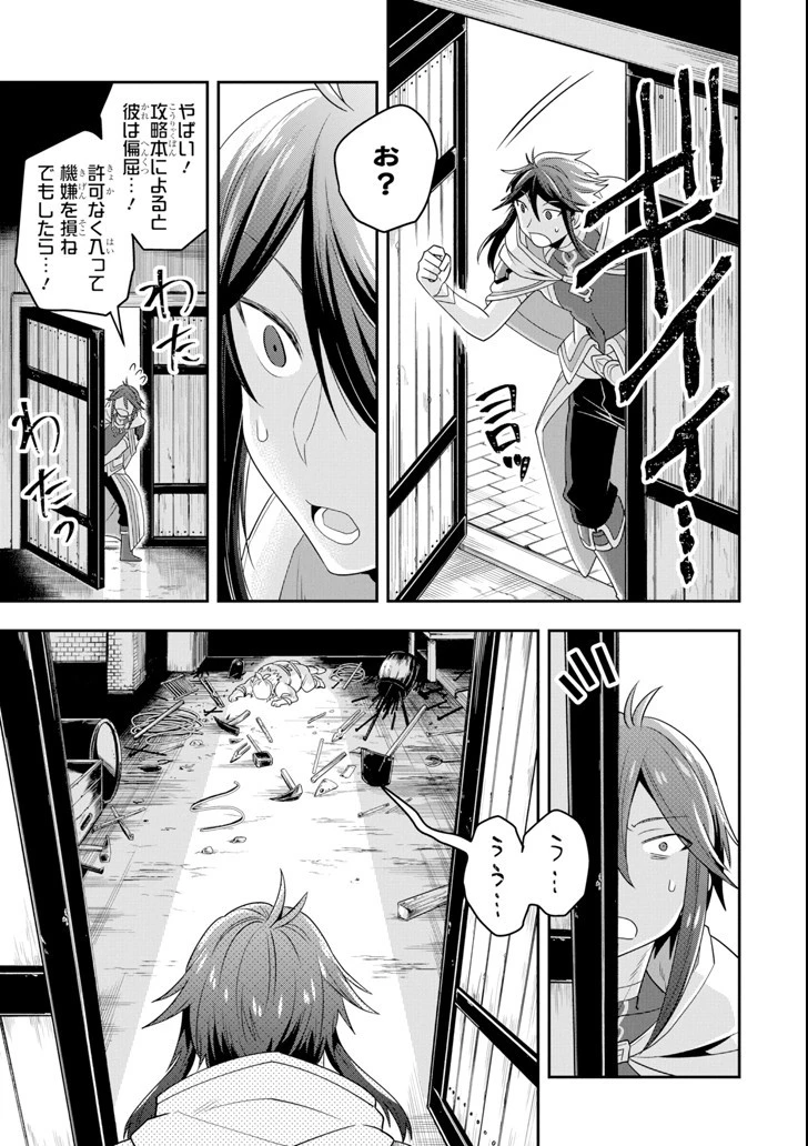 「攻略本」を駆使する最強の魔法使い ～＜命令させろ＞とは言わせない俺流魔王討伐最善ルート～ 第5話 - 29