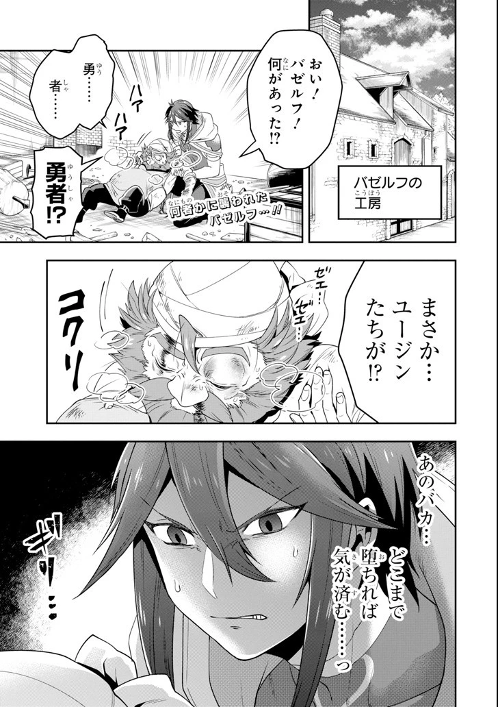 「攻略本」を駆使する最強の魔法使い ～＜命令させろ＞とは言わせない俺流魔王討伐最善ルート～ 第6話 - 1