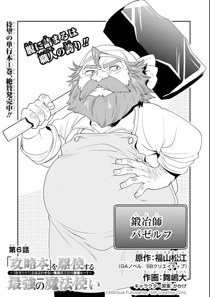 「攻略本」を駆使する最強の魔法使い ～＜命令させろ＞とは言わせない俺流魔王討伐最善ルート～ 第6話 - 2