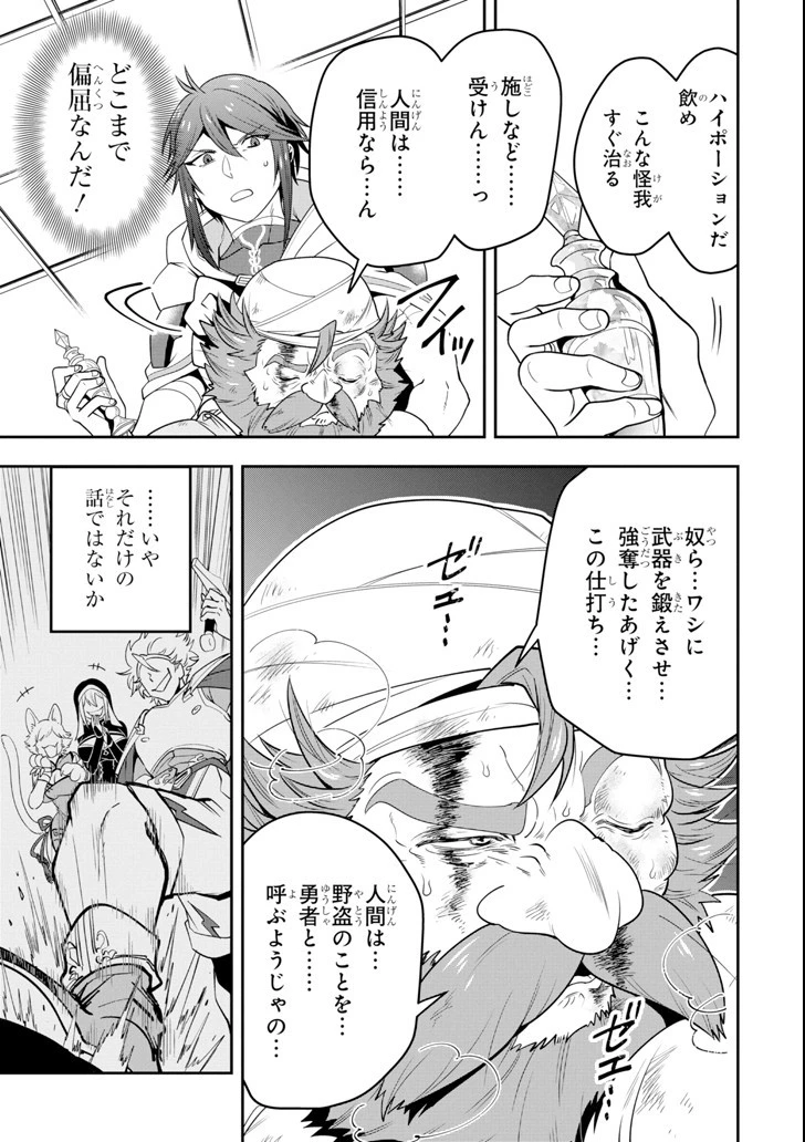 「攻略本」を駆使する最強の魔法使い ～＜命令させろ＞とは言わせない俺流魔王討伐最善ルート～ 第6話 - 3