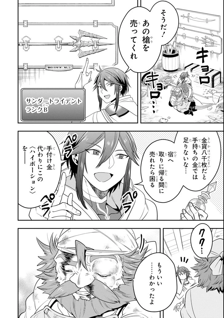 「攻略本」を駆使する最強の魔法使い ～＜命令させろ＞とは言わせない俺流魔王討伐最善ルート～ 第6話 - 4