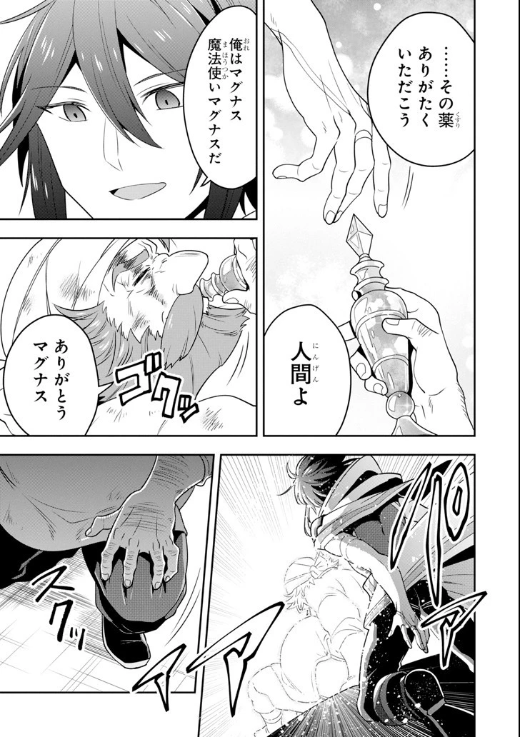「攻略本」を駆使する最強の魔法使い ～＜命令させろ＞とは言わせない俺流魔王討伐最善ルート～ 第6話 - 5