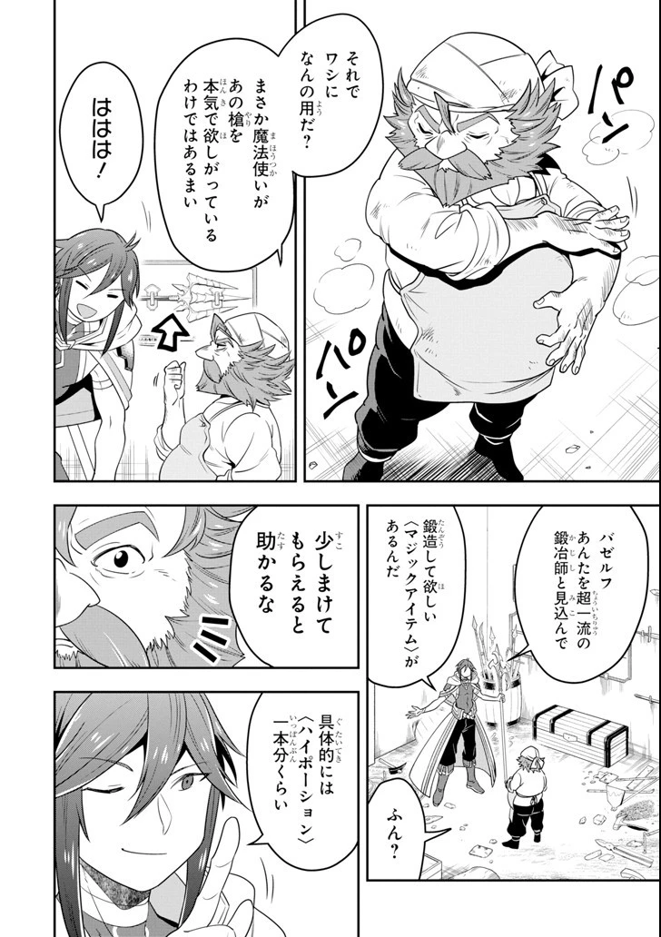 「攻略本」を駆使する最強の魔法使い ～＜命令させろ＞とは言わせない俺流魔王討伐最善ルート～ 第6話 - 6