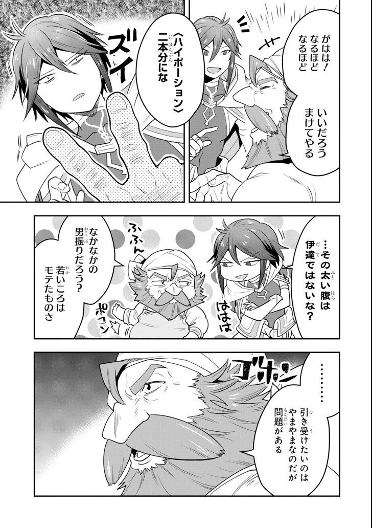 「攻略本」を駆使する最強の魔法使い ～＜命令させろ＞とは言わせない俺流魔王討伐最善ルート～ 第6話 - 7