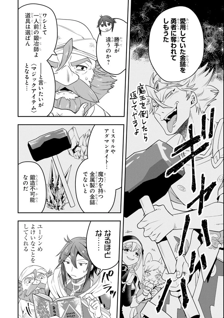 「攻略本」を駆使する最強の魔法使い ～＜命令させろ＞とは言わせない俺流魔王討伐最善ルート～ 第6話 - 8