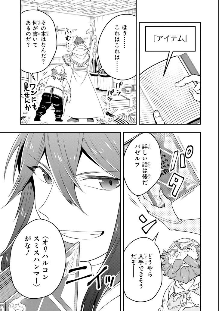 「攻略本」を駆使する最強の魔法使い ～＜命令させろ＞とは言わせない俺流魔王討伐最善ルート～ 第6話 - 9