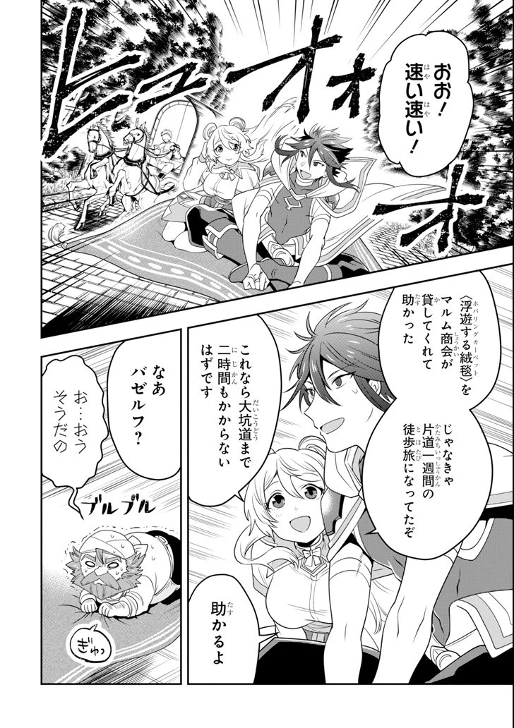 「攻略本」を駆使する最強の魔法使い ～＜命令させろ＞とは言わせない俺流魔王討伐最善ルート～ 第6話 - 10