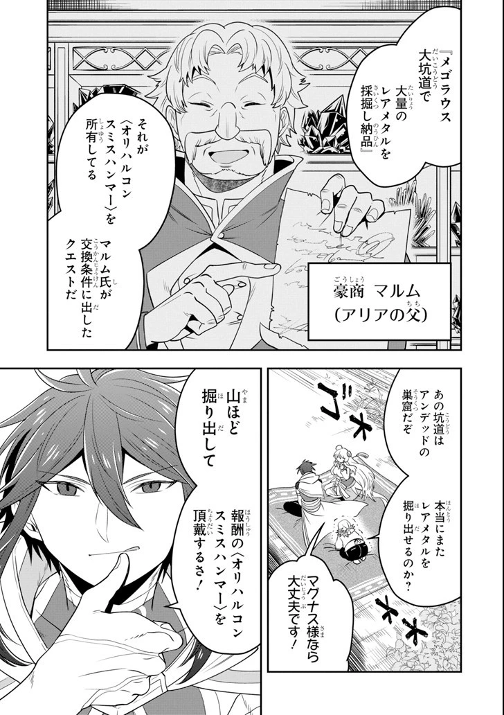 「攻略本」を駆使する最強の魔法使い ～＜命令させろ＞とは言わせない俺流魔王討伐最善ルート～ 第6話 - 11