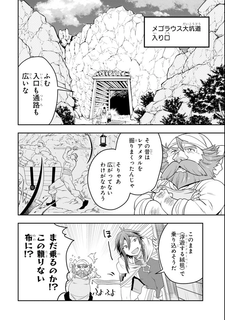「攻略本」を駆使する最強の魔法使い ～＜命令させろ＞とは言わせない俺流魔王討伐最善ルート～ 第6話 - 12