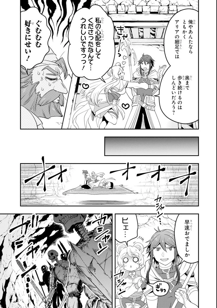 「攻略本」を駆使する最強の魔法使い ～＜命令させろ＞とは言わせない俺流魔王討伐最善ルート～ 第6話 - 13