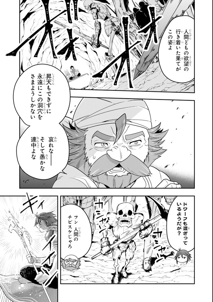 「攻略本」を駆使する最強の魔法使い ～＜命令させろ＞とは言わせない俺流魔王討伐最善ルート～ 第6話 - 15