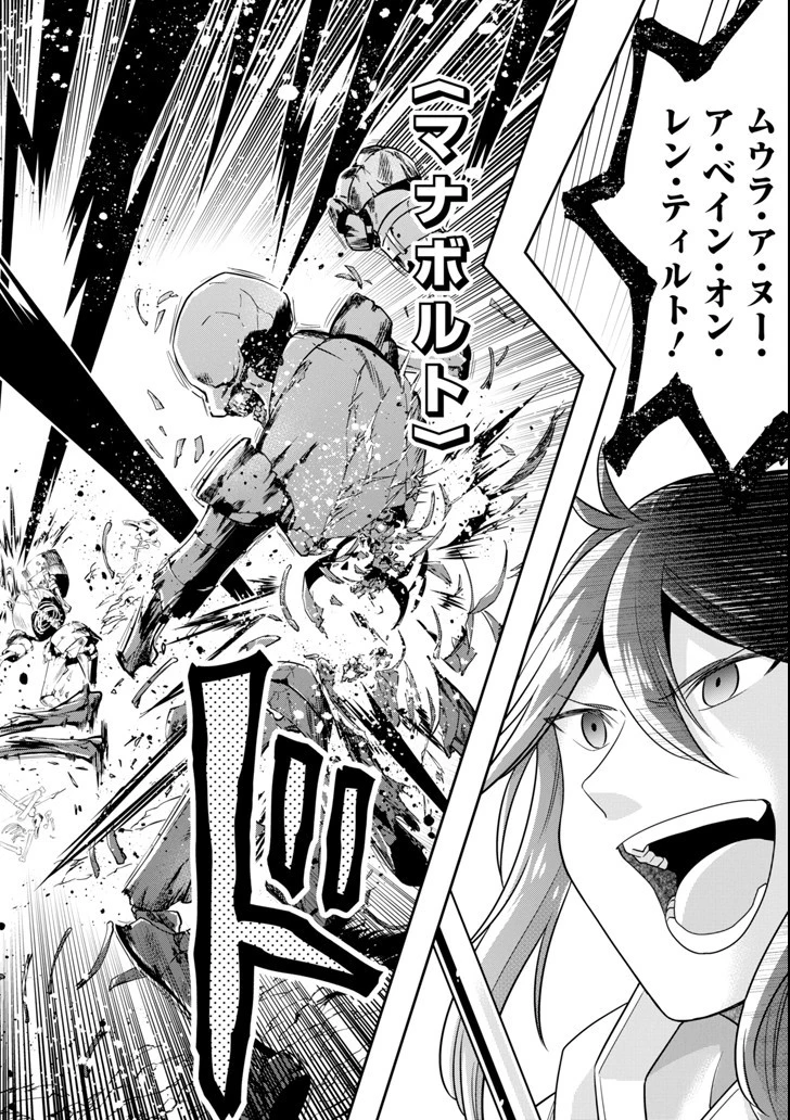 「攻略本」を駆使する最強の魔法使い ～＜命令させろ＞とは言わせない俺流魔王討伐最善ルート～ 第6話 - 16