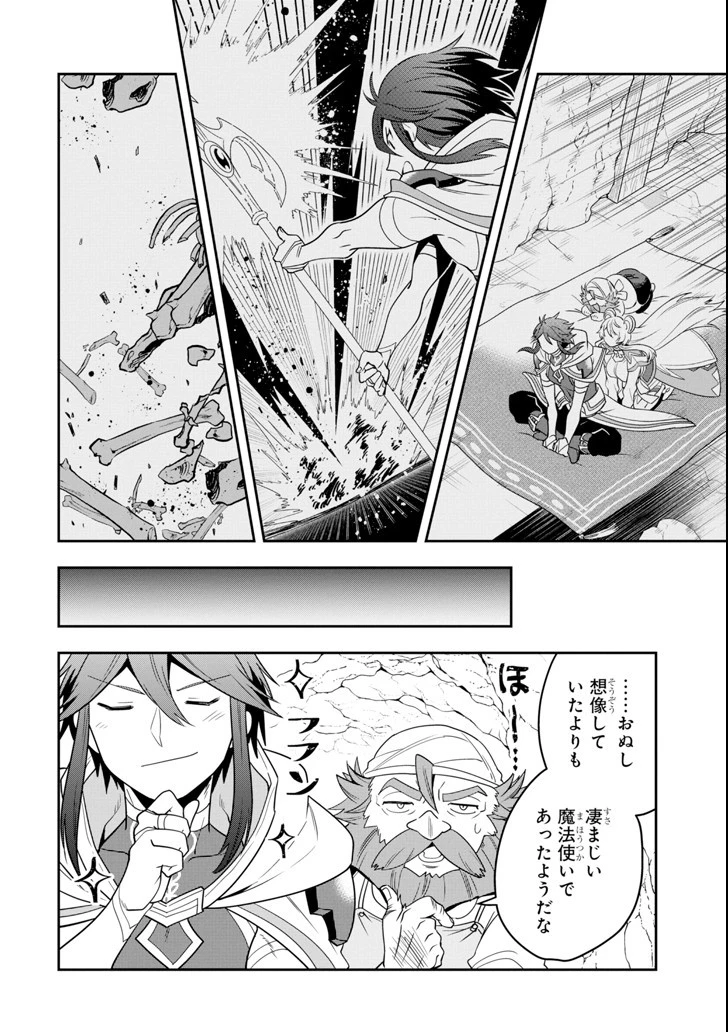 「攻略本」を駆使する最強の魔法使い ～＜命令させろ＞とは言わせない俺流魔王討伐最善ルート～ 第6話 - 18