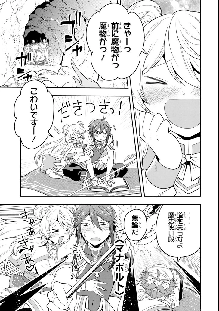 「攻略本」を駆使する最強の魔法使い ～＜命令させろ＞とは言わせない俺流魔王討伐最善ルート～ 第6話 - 19