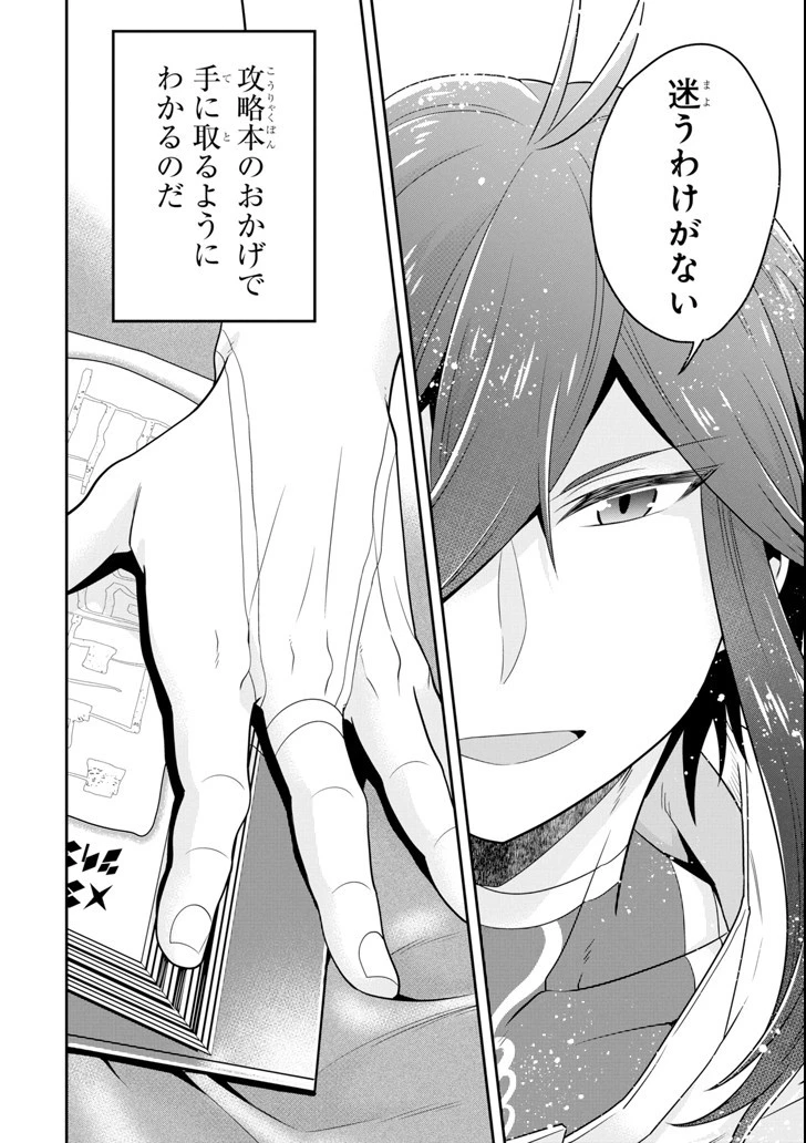 「攻略本」を駆使する最強の魔法使い ～＜命令させろ＞とは言わせない俺流魔王討伐最善ルート～ 第6話 - 20