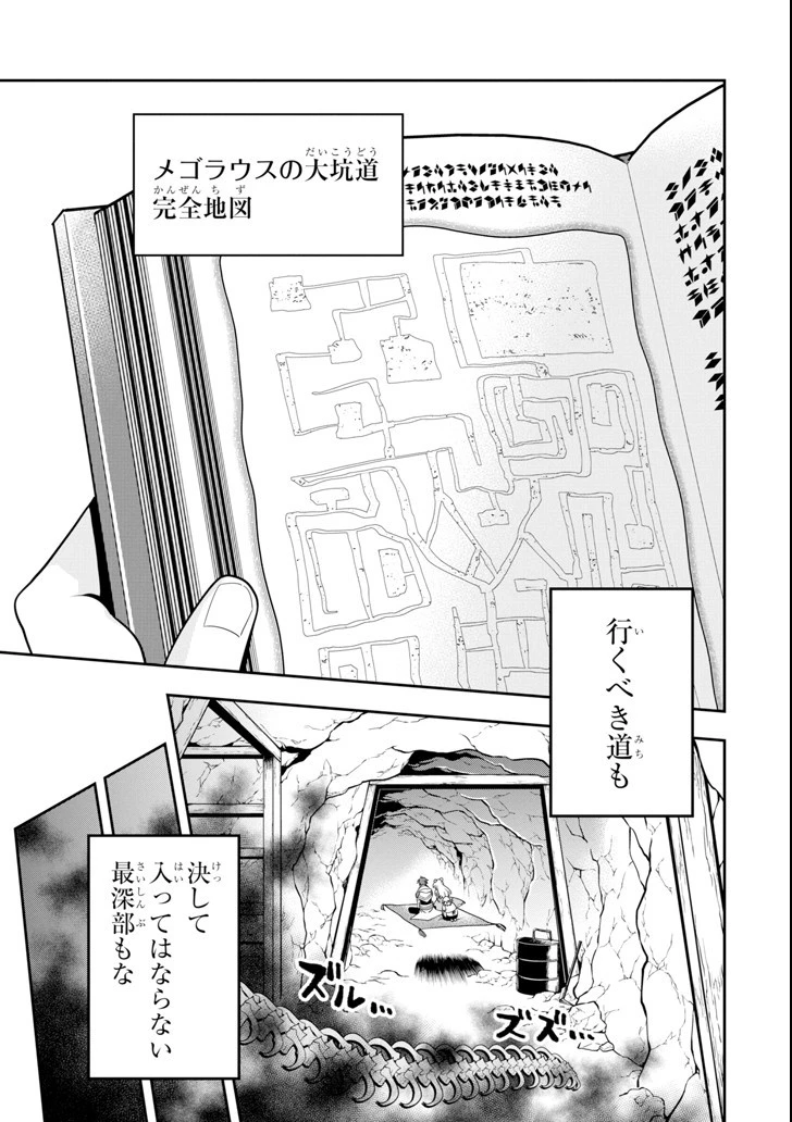 「攻略本」を駆使する最強の魔法使い ～＜命令させろ＞とは言わせない俺流魔王討伐最善ルート～ 第6話 - 21