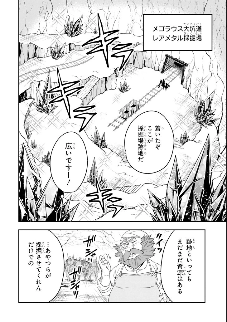 「攻略本」を駆使する最強の魔法使い ～＜命令させろ＞とは言わせない俺流魔王討伐最善ルート～ 第6話 - 22