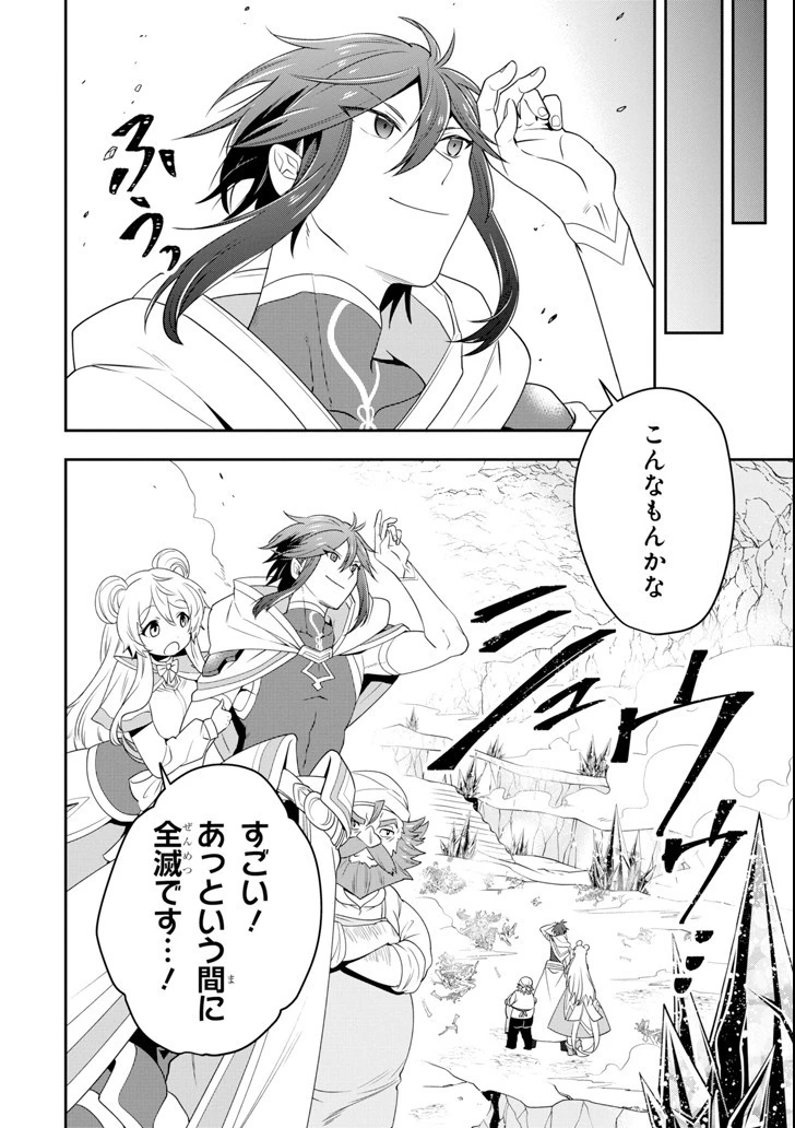 「攻略本」を駆使する最強の魔法使い ～＜命令させろ＞とは言わせない俺流魔王討伐最善ルート～ 第6話 - 24