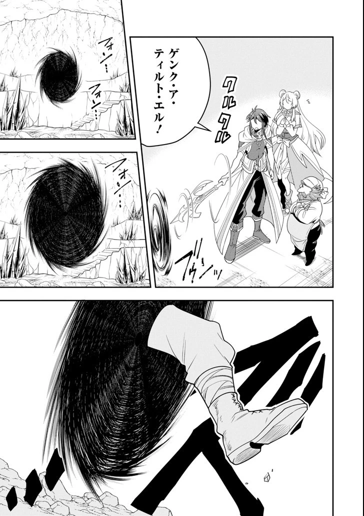 「攻略本」を駆使する最強の魔法使い ～＜命令させろ＞とは言わせない俺流魔王討伐最善ルート～ 第6話 - 25